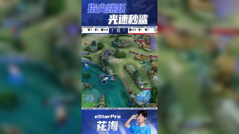 指尖跳跃，光速秒鲨