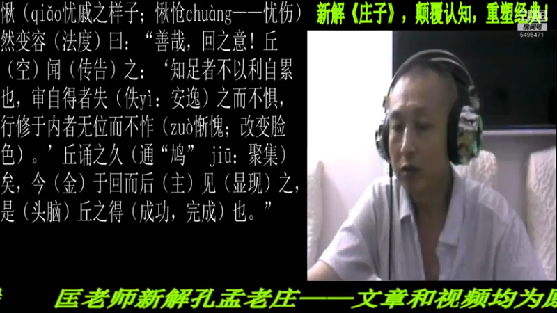 【2022-07-24 22点场】匡老师教育修身话题：新解《庄子》颠覆认知重塑经典！