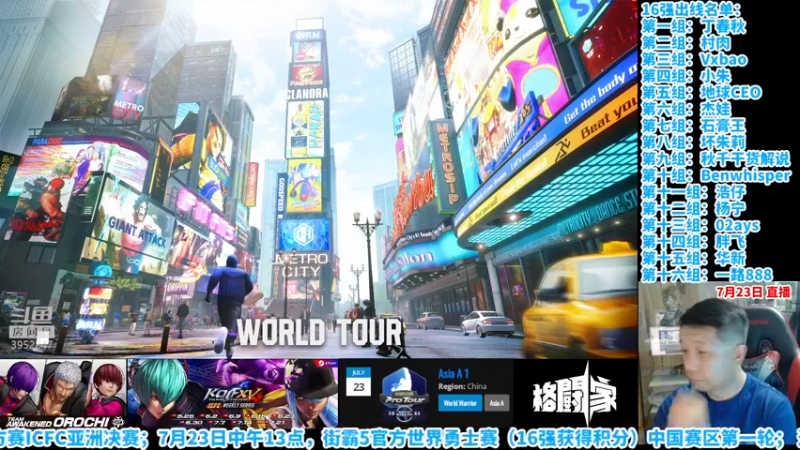 【2022-07-23 19点场】边哥BeenGor：21点回放街霸5中国官方世界勇士赛第一轮