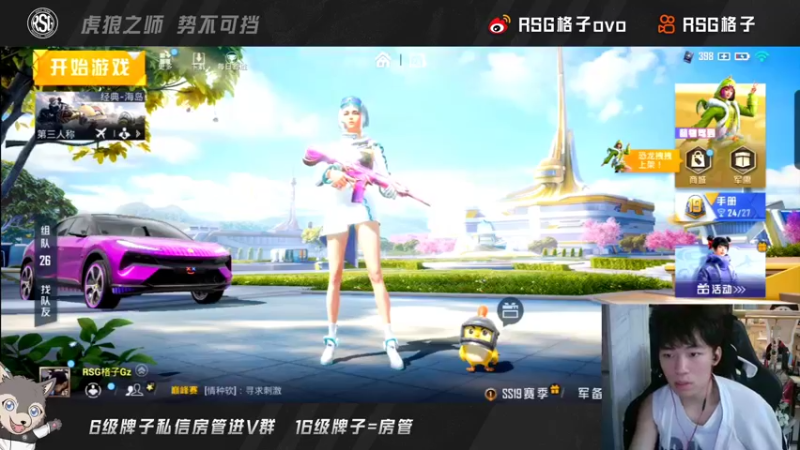 【2022-07-24 00点场】RSG格子：今天周日看不看我直播 你说了算！！OK吧