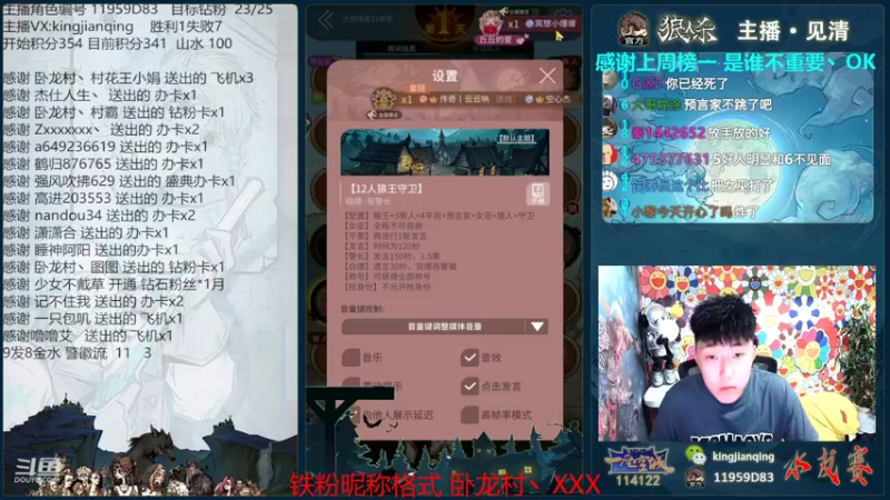 【2022-07-23 22点场】见清king：激情狼人杀，梦幻大师场！