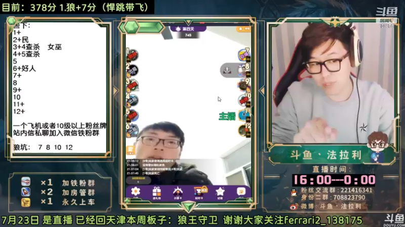 【2022-07-24 10点场】法拉利的直播间：斗鱼NO.1最强心理学技术主播来了