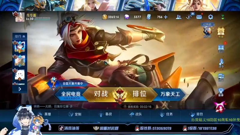 【2022-07-23 13点场】清风孙策：已国一打会小号