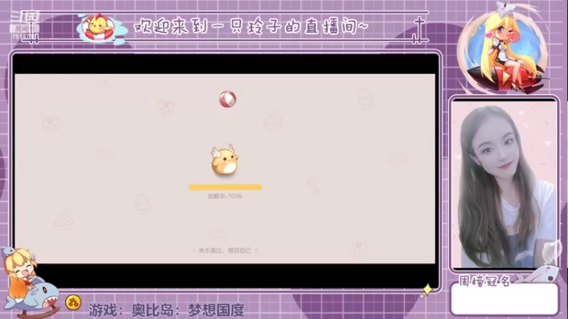 【2022-07-24 14点场】铃子是玲子吖：游戏：奥比岛：梦想国度