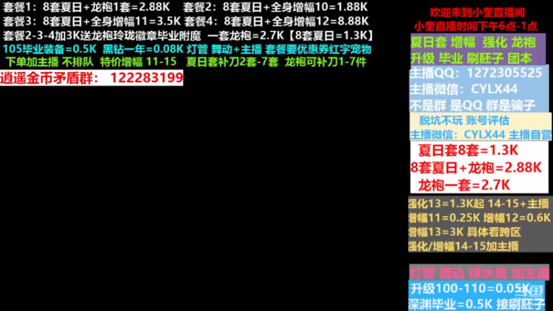 【2022-07-24 16点场】红眼小奎：小胖：夏日套餐龙袍增幅强化