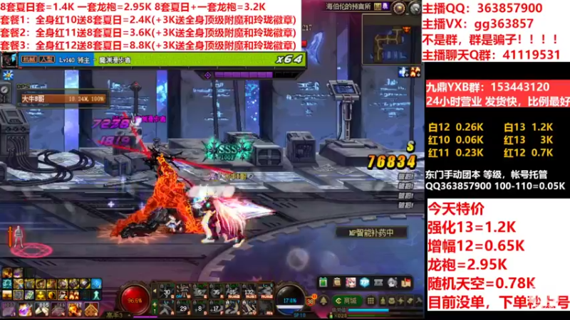 【2022-07-24 09点场】主播东门：东门：强化增幅11 12 13