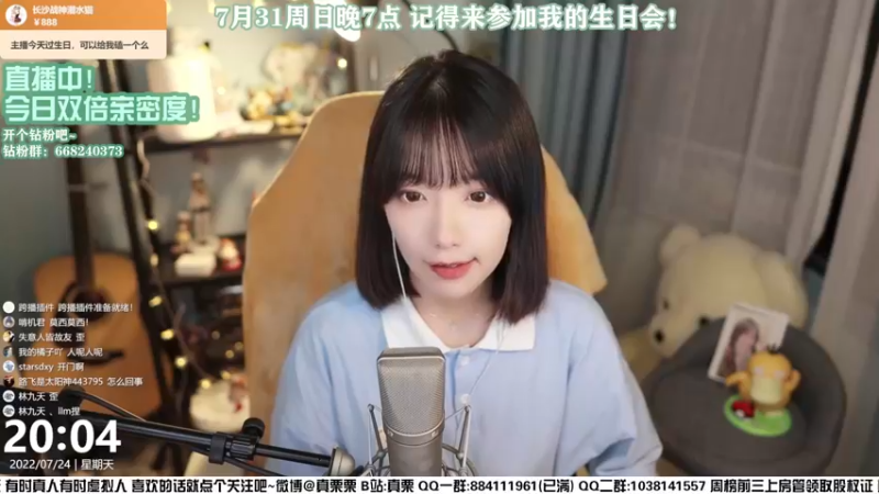 【2022-07-24 20点场】真栗：双倍亲密度！主播好漂漂捏！