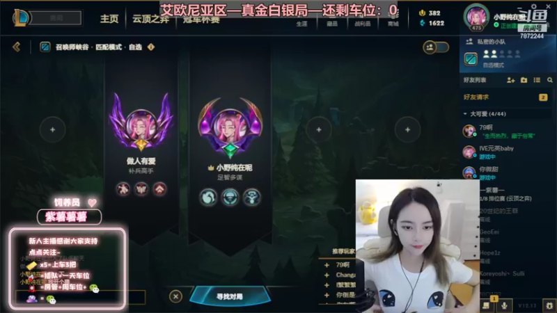 【2022-07-23 15点场】小野纯Quinlivan：艾欧尼亚~全能御姐