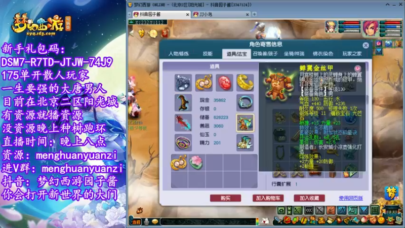 【2022-07-24 21点场】梦幻西游园子酱：直播梦幻西游抬大脑袋