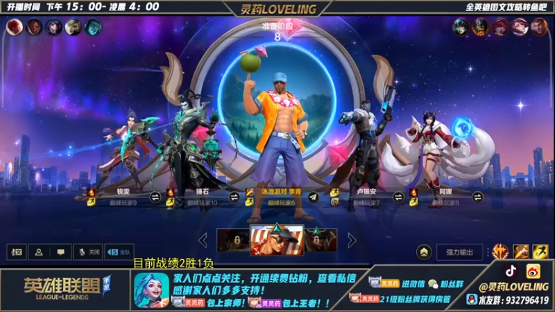 【2022-07-25 18点场】灵药LoveLing：灵药：峡谷之巅冲第一！