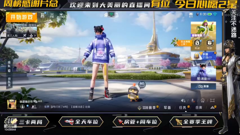 【2022-07-23 16点场】吃鸡大美丽：搞笑女的春天在哪里？