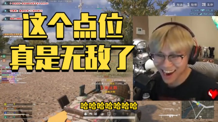 这个点位无敌了