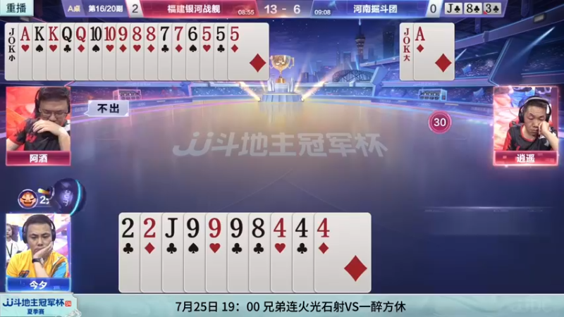 【2022-07-24 23点场】JJ斗地主官方：经典战役回顾 488743