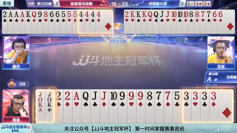 【2022-07-25 11点场】JJ斗地主官方：经典战役回顾 488743