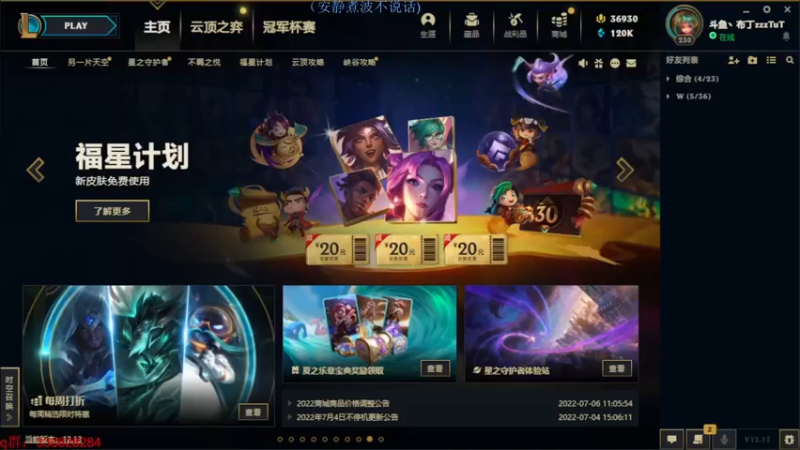 【2022-07-24 22点场】布丁zzzTuT：玩一会峡谷之巅
