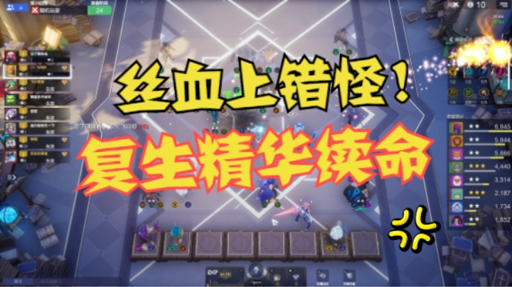不眠猎魔丝血上错怪！不慌，复生精华续命