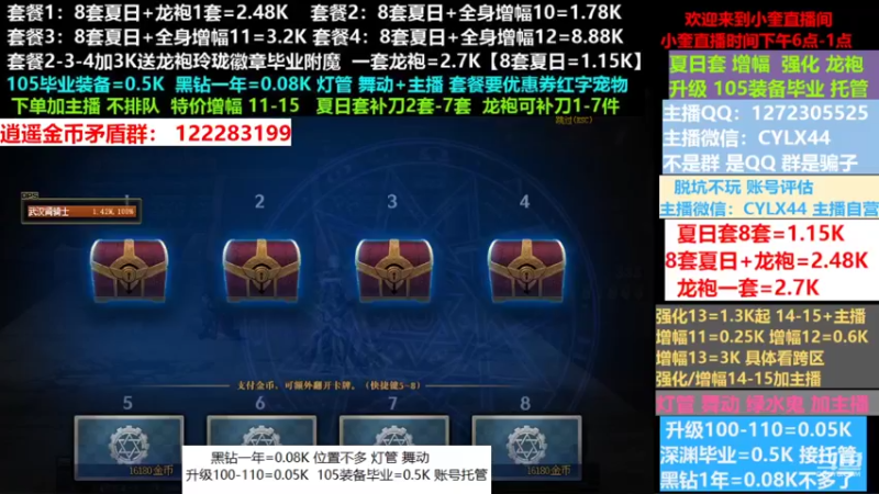 【2022-07-25 13点场】红眼小奎：夏日套餐龙袍增幅强化升级