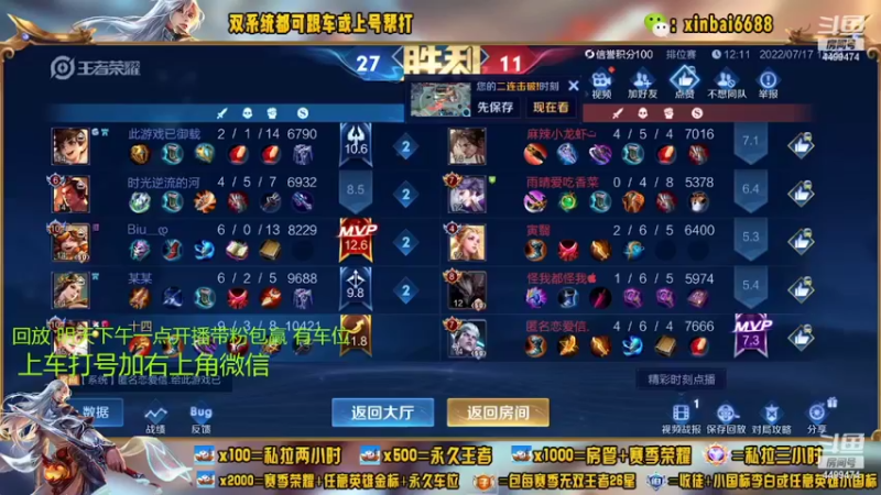 【2022-07-25 02点场】电竞信白丶：国服李白带粉 有车位