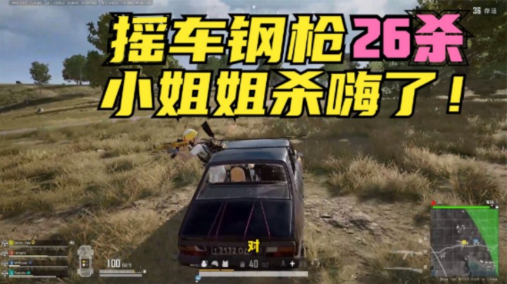 带女粉丝叙利亚，全程摇车钢枪26杀，结果主播言而无信