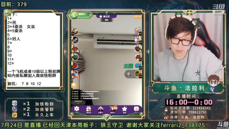 【2022-07-25 04点场】法拉利的直播间：斗鱼NO.1最强心理学技术主播来了