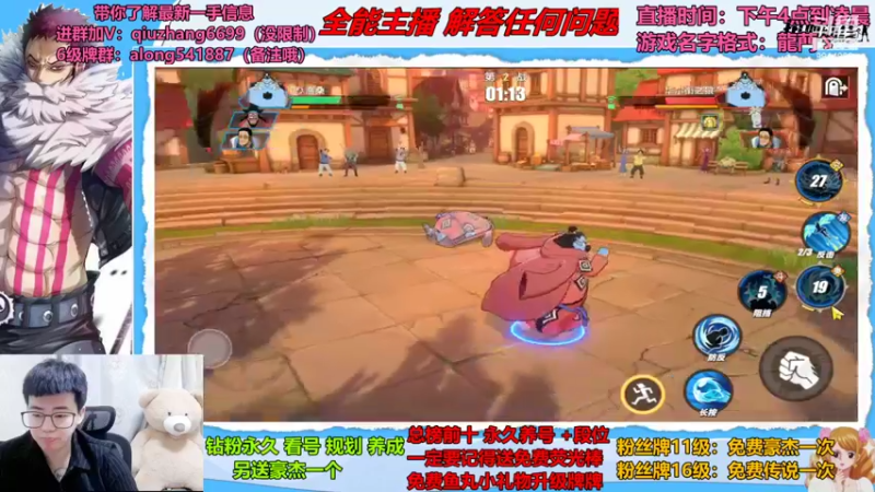 【2022-07-19 18点场】航海王阿龙：有问必答直播间哦