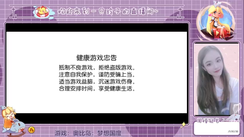 【2022-07-25 13点场】铃子是玲子吖：游戏：奥比岛：梦想国度