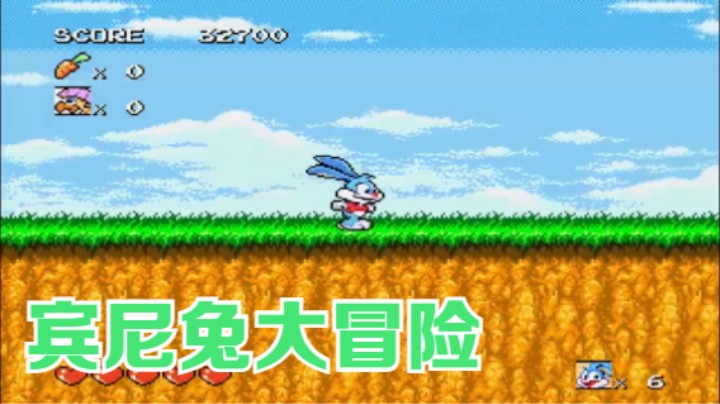 世嘉MD经典游戏 宾尼兔大冒险：隐藏的宝藏 流程通关攻略 - 1