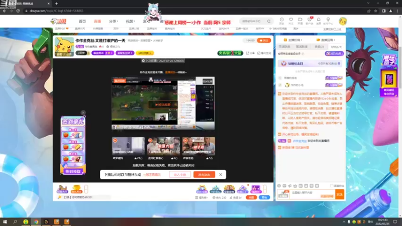 【2022-07-25 19点场】作作金克丝：作作金克丝:又是打维护的一天