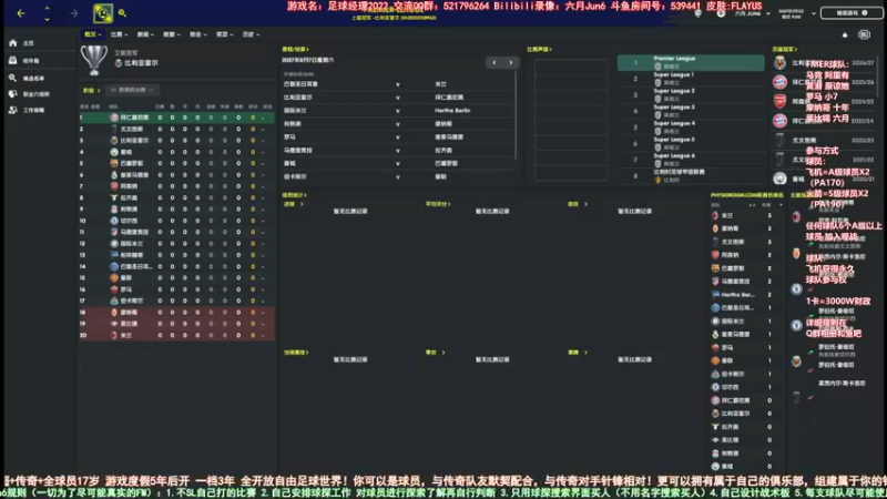 【2022-07-25 09点场】六月Jun6：六月：FM2022世超水友俱乐部联赛
