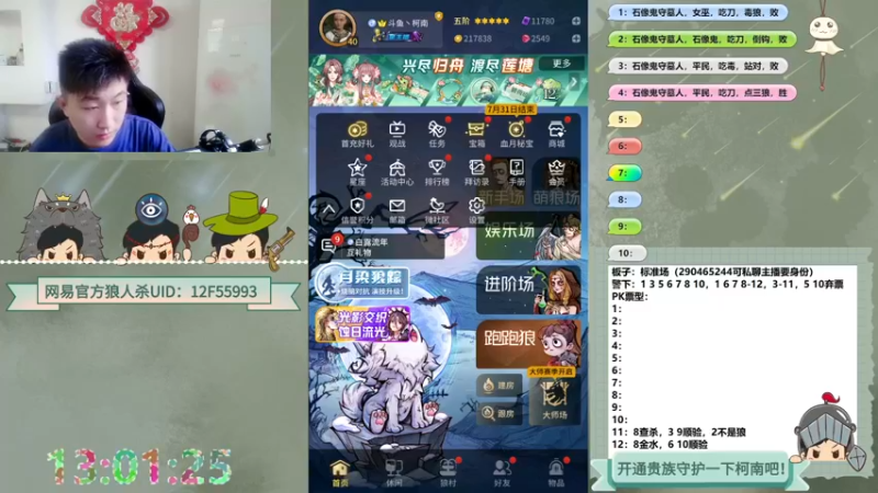 【2022-07-25 13点场】甩手派丨柯南：小号遨游路人局#官方狼人杀#