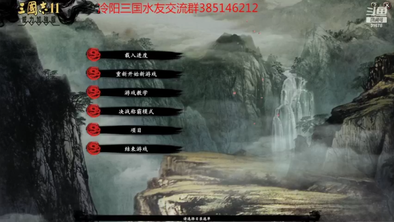 【2022-07-20 21点场】冷灬阳：三国志11真英雄2.92大秦PVP休赛期