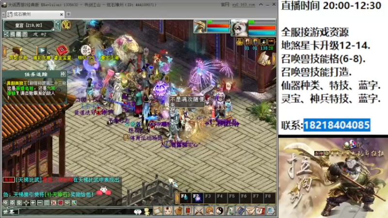 【2022-07-24 20点场】炫石神州：神州：大话西游2经典全能直播~