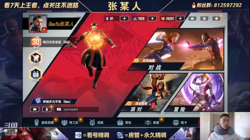 【2022-07-24 18点场】张某人o3o：上王了这就开始主角登场