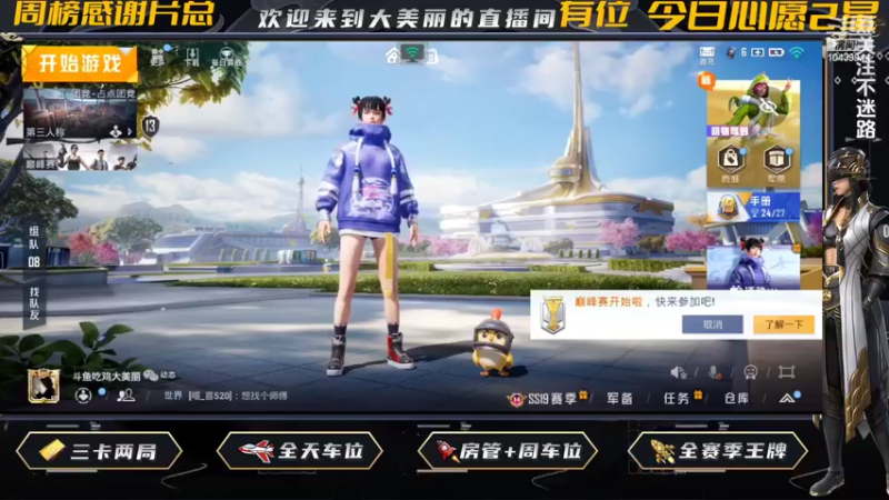 【2022-07-23 20点场】吃鸡大美丽：搞笑女的春天在哪里？