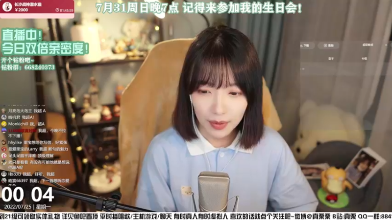【2022-07-25 00点场】真栗：双倍亲密度！主播好漂漂捏！