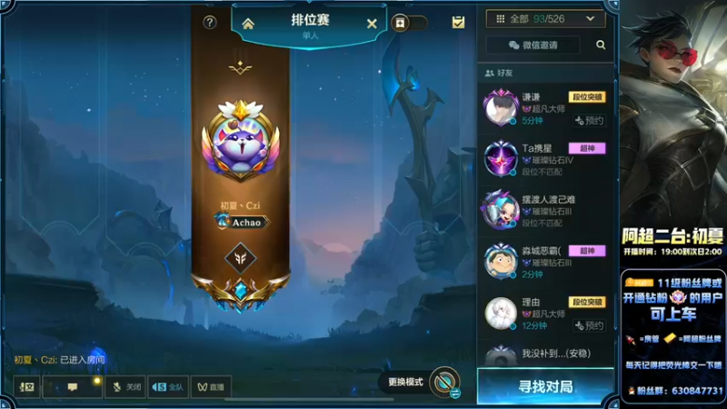 【2022-07-24 22点场】阿超cc丶：⭐阿超：单排冲王者！