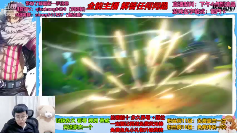 【2022-07-20 18点场】航海王阿龙：有问必答直播间哦
