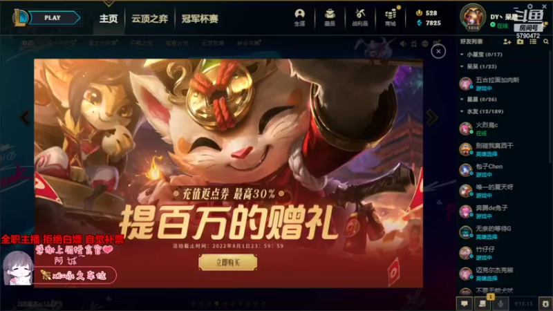 【2022-07-21 12点场】呆星QvQ：电一，御姐莉莉娅快乐上分