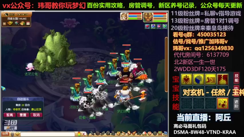【2022-07-24 14点场】玮哥爱梦幻：一生一世120天175-送攻略