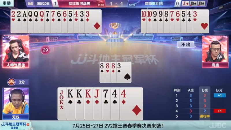 【2022-07-25 09点场】JJ斗地主官方：经典战役回顾 488743