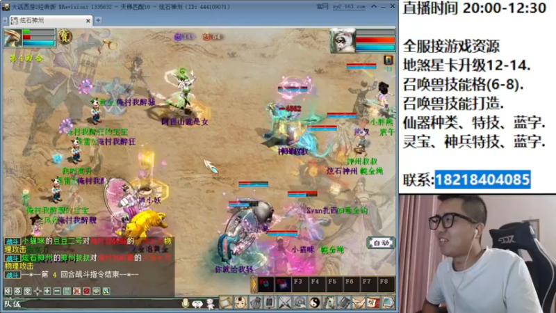 【2022-07-22 22点场】炫石神州：神州：大话西游2经典版资源直播~