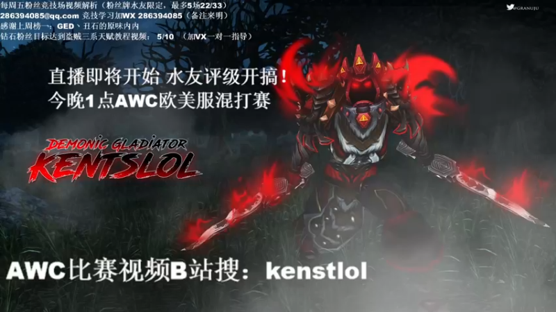 【2022-07-25 00点场】Kenstlol：今晚凌晨1点AWC欧美跨服线上比赛！