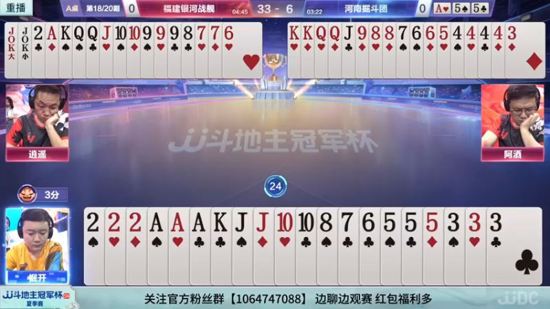 【2022-07-25 03点场】JJ斗地主官方：经典战役回顾 488743