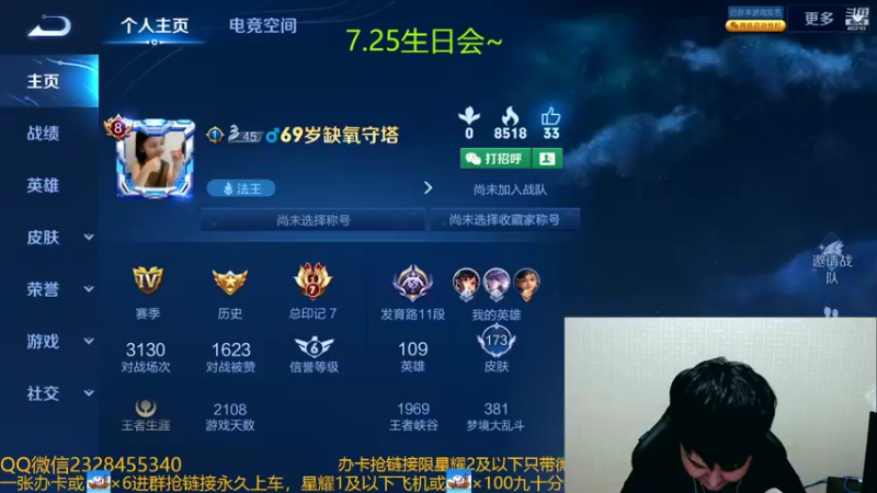 【2022-07-25 02点场】FBF丶飞总：生日会暨三周年庆
