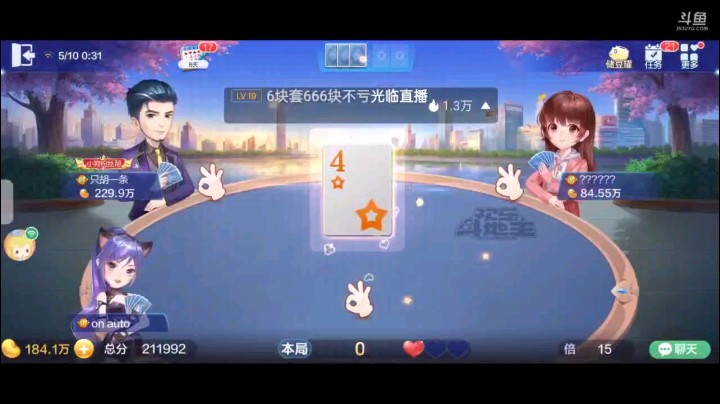 0509特辑，起手四个癞子一小王仨A俩2换牌换的仨2开叫，底牌还是顺子翻倍俩3地赖子，明牌开局单5就大小王交换我的四A果断开炸拿到牌权打俩Q与6张2的配合更稳妥