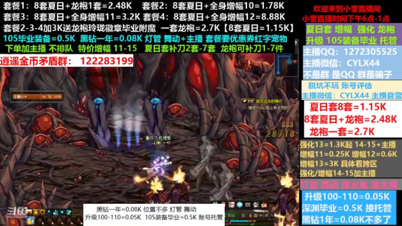 【2022-07-25 17点场】红眼小奎：夏日套餐龙袍增幅强化升级