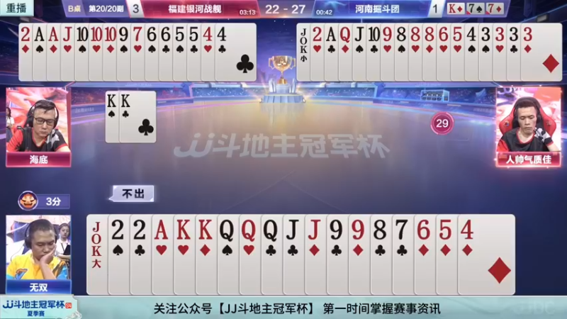 【2022-07-25 01点场】JJ斗地主官方：经典战役回顾 488743