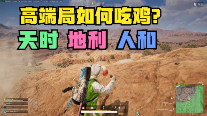钻石局沙漠决赛圈，敌人都是枪王，一不留神就被秒