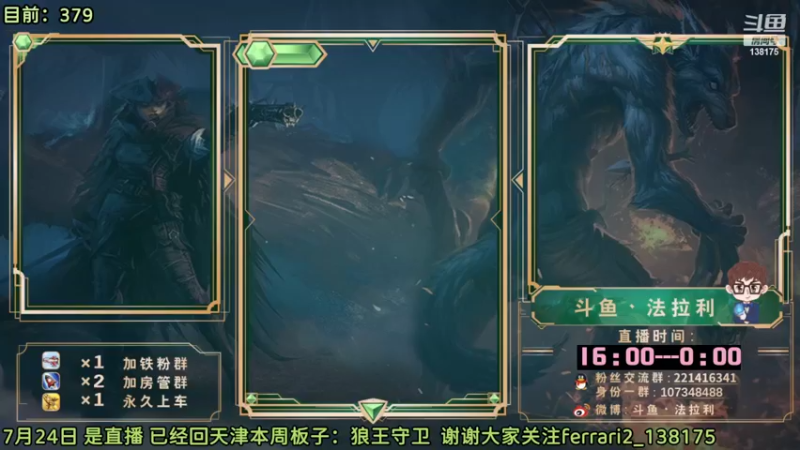 【2022-07-25 16点场】法拉利的直播间：斗鱼NO.1最强心理学技术主播来了