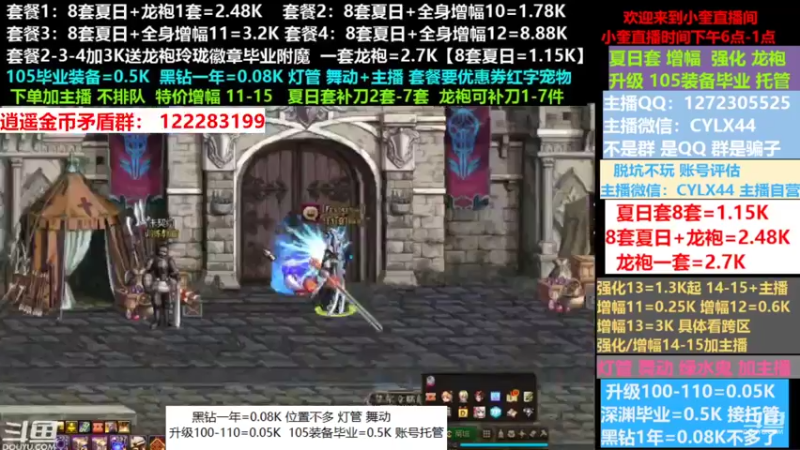 【2022-07-25 15点场】红眼小奎：夏日套餐龙袍增幅强化升级